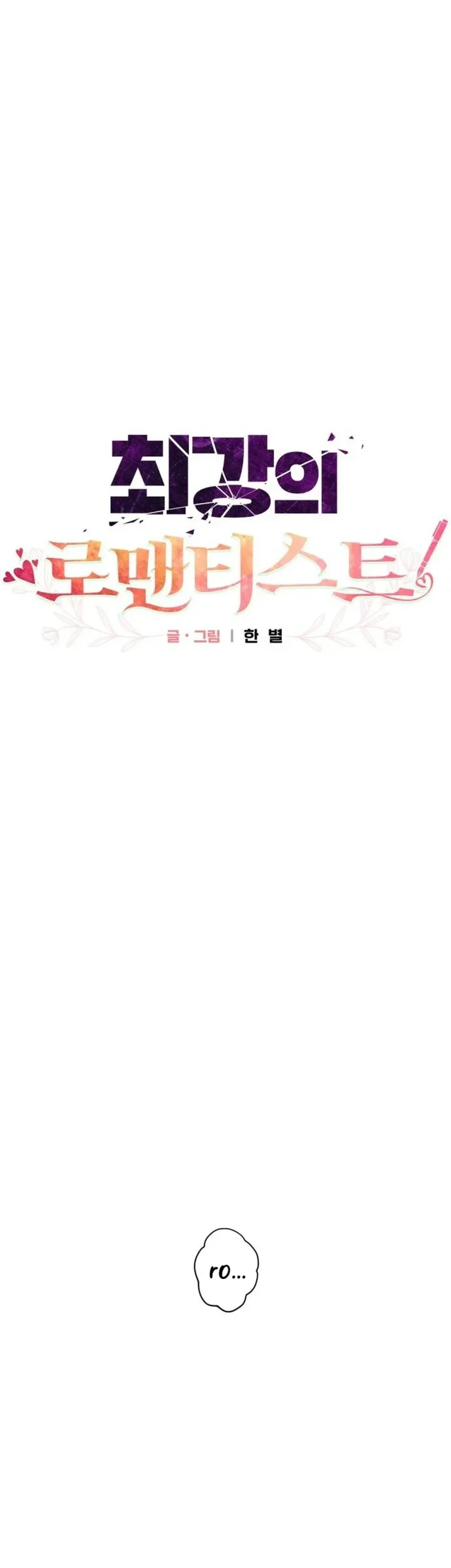 The Ultimate Romanticist Chapter 15 Gambar 11