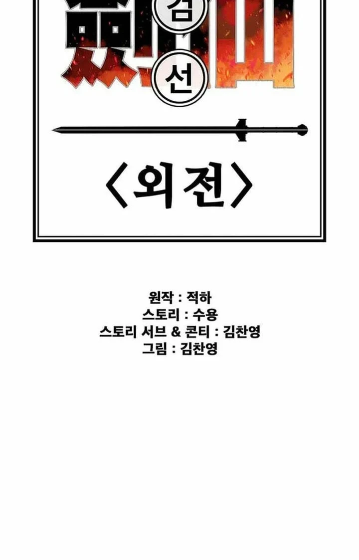 The Undefeatable Swordsman Chapter 301 Gambar 11