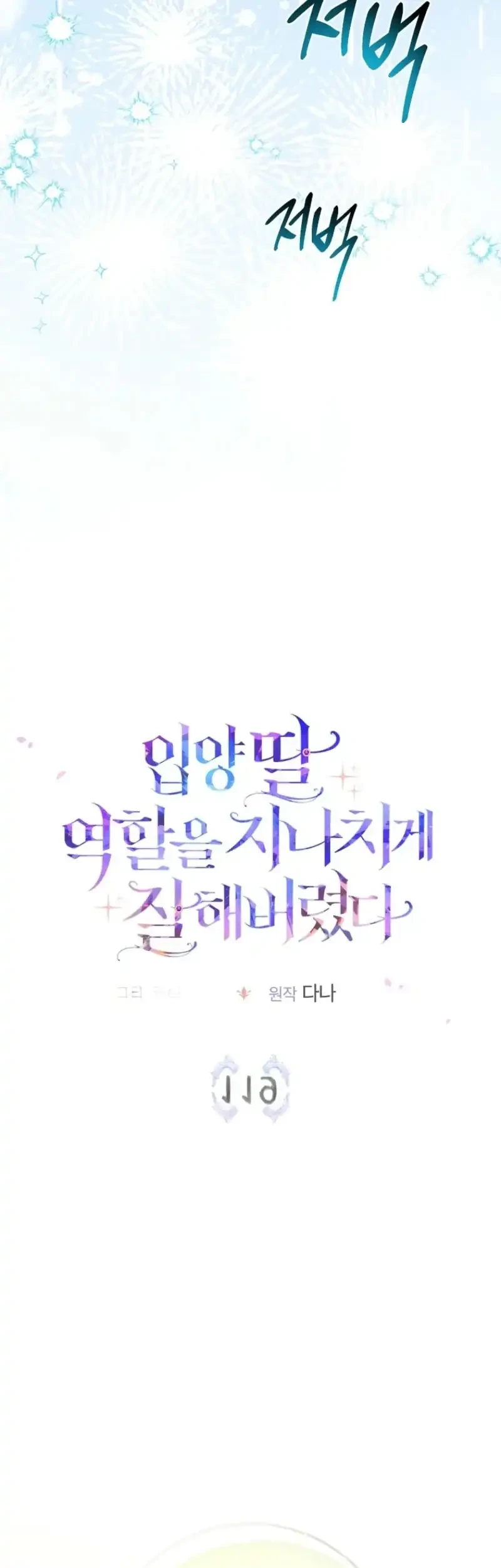 The Unintentionally Ideal Adopted Daughter Chapter 119 Gambar 10