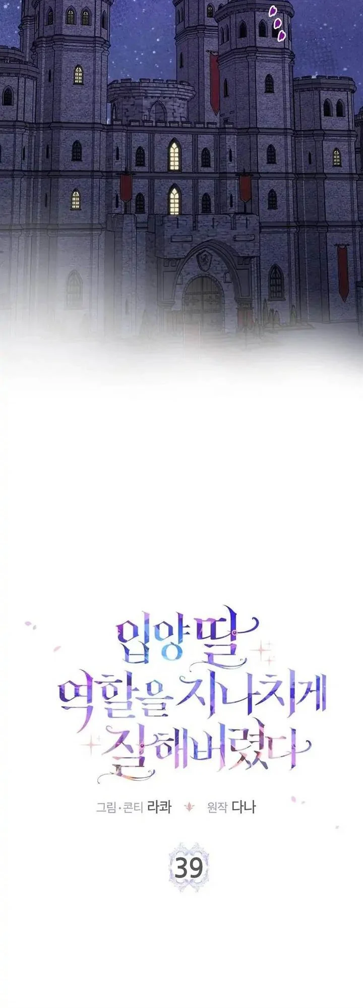 The Unintentionally Ideal Adopted Daughter Chapter 39 Gambar 7