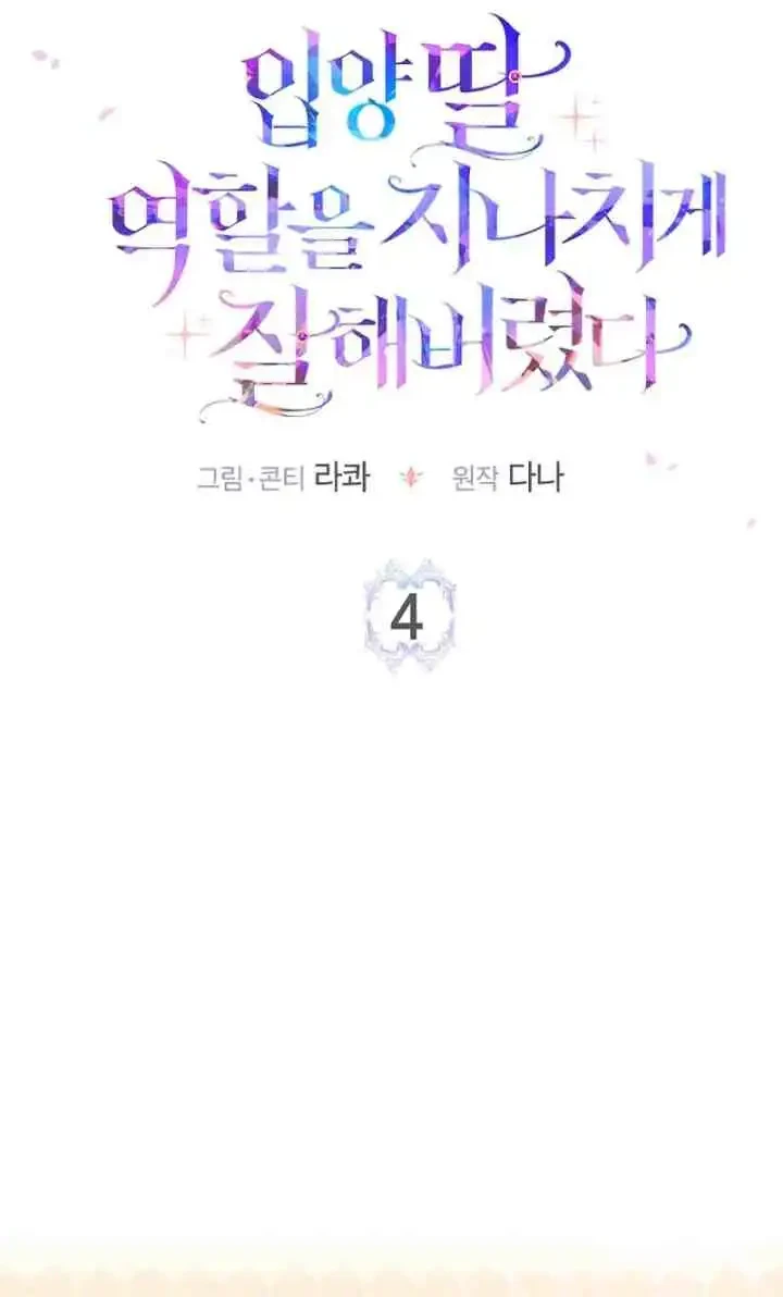 The Unintentionally Ideal Adopted Daughter Chapter 4 Gambar 9