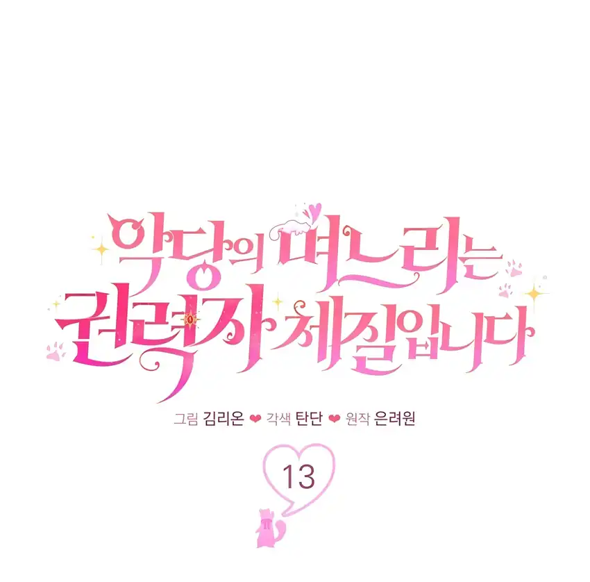 The Villain’s Daughter in law is Inherently Powerful Chapter 13 Gambar 8