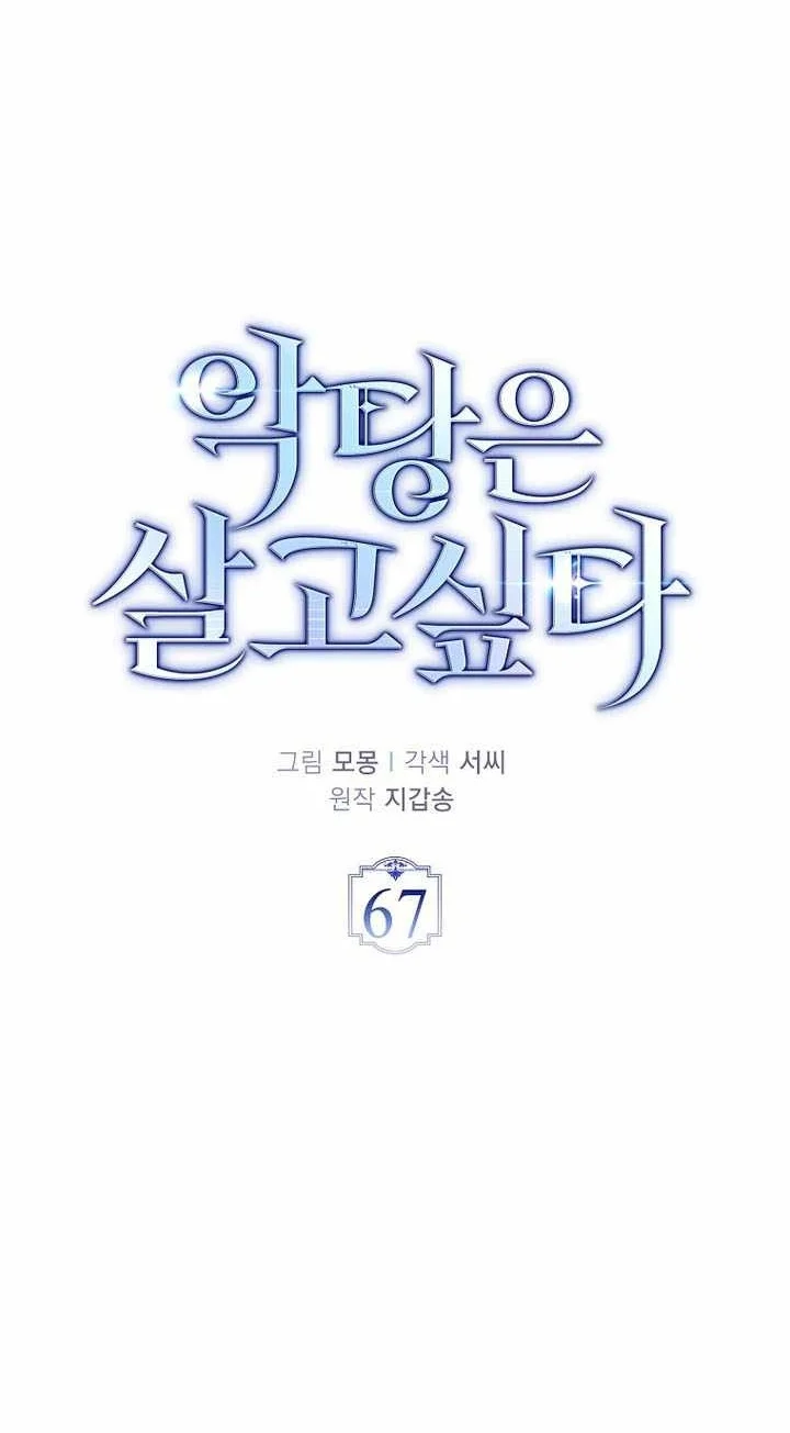 The Villain Wants To Live Chapter 67 Gambar 14
