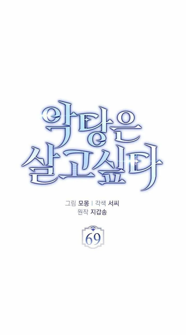 The Villain Wants To Live Chapter 69 Gambar 13