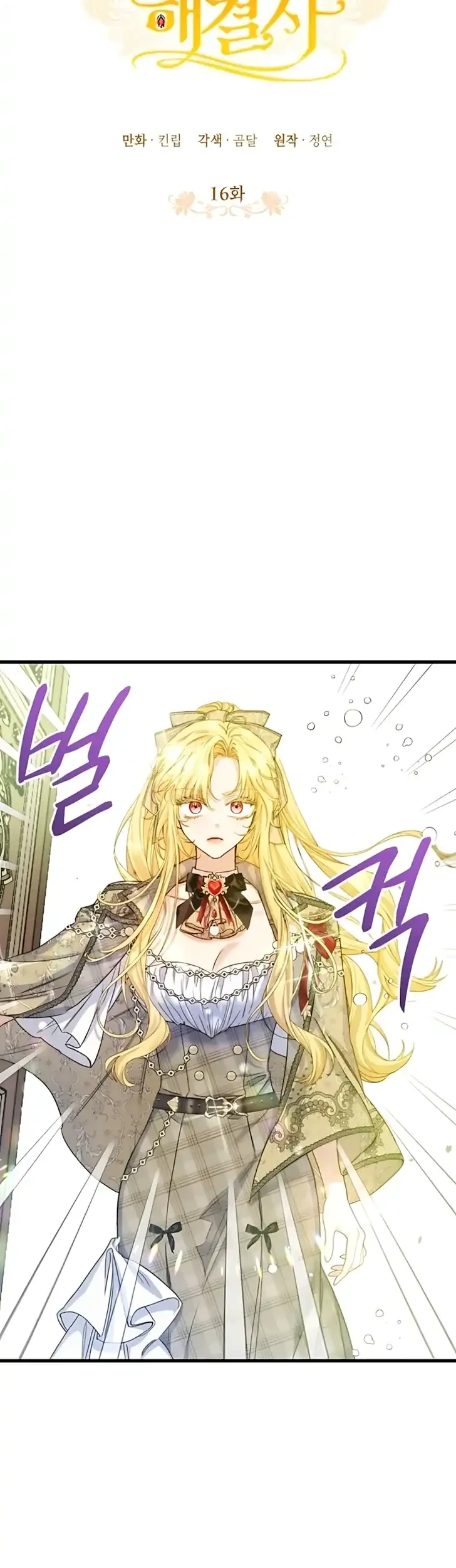 The Villainess is a Millionaire Solver Chapter 16 Gambar 5