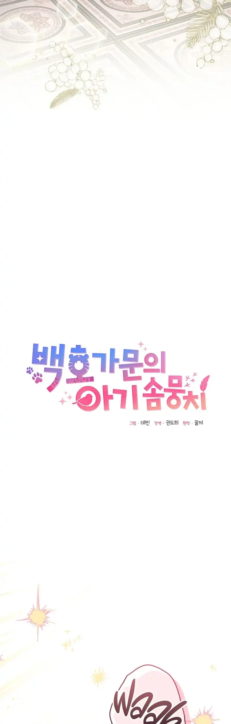 The White Tiger Clan’s Baby Cotton Ball Chapter 38 Gambar 8
