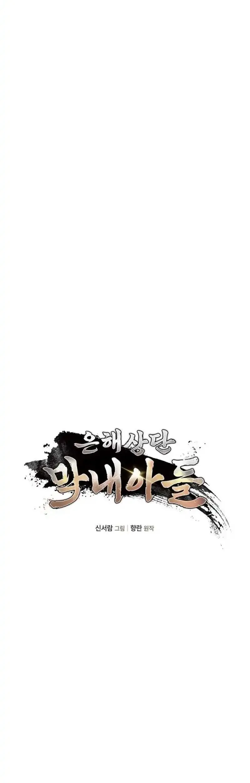 The Youngest Son of the Eunhae Merchant Group Chapter 54 Gambar 7