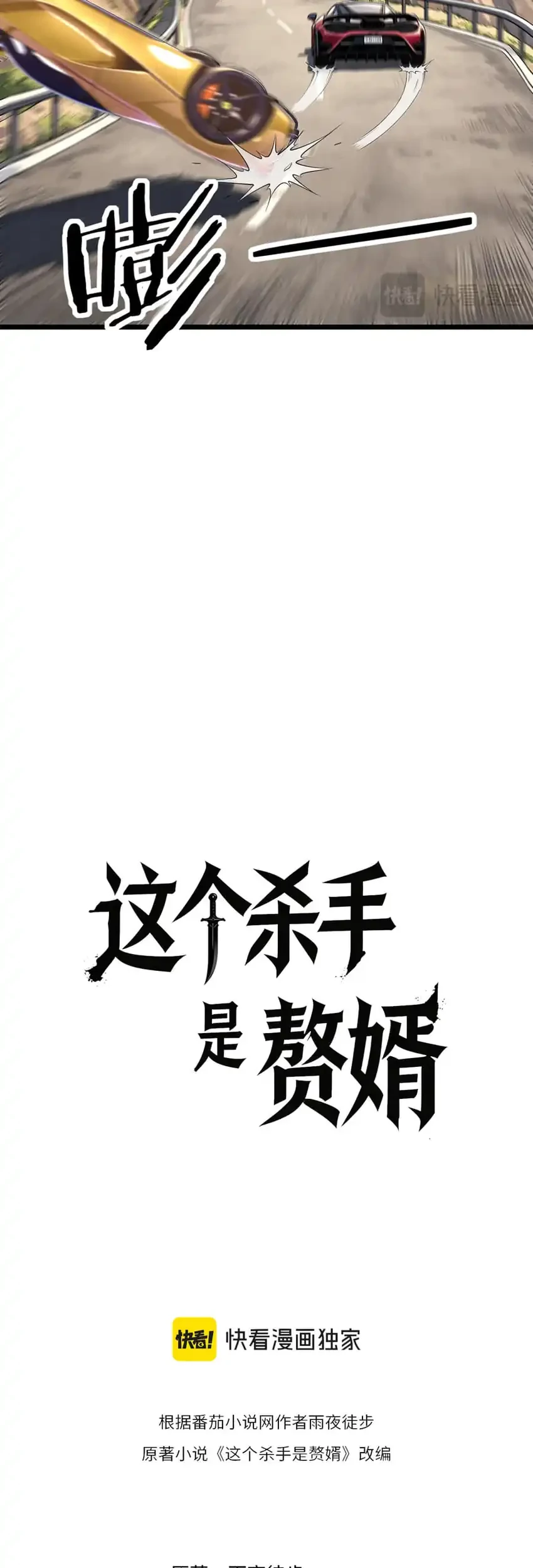 This Assassin is a Son-in-Law Chapter 9 Gambar 6
