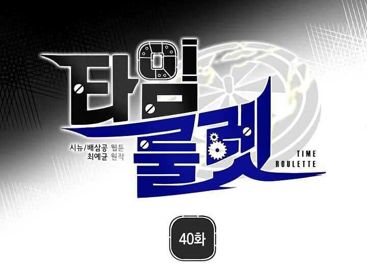 Time Roulette Chapter 40 halaman 6