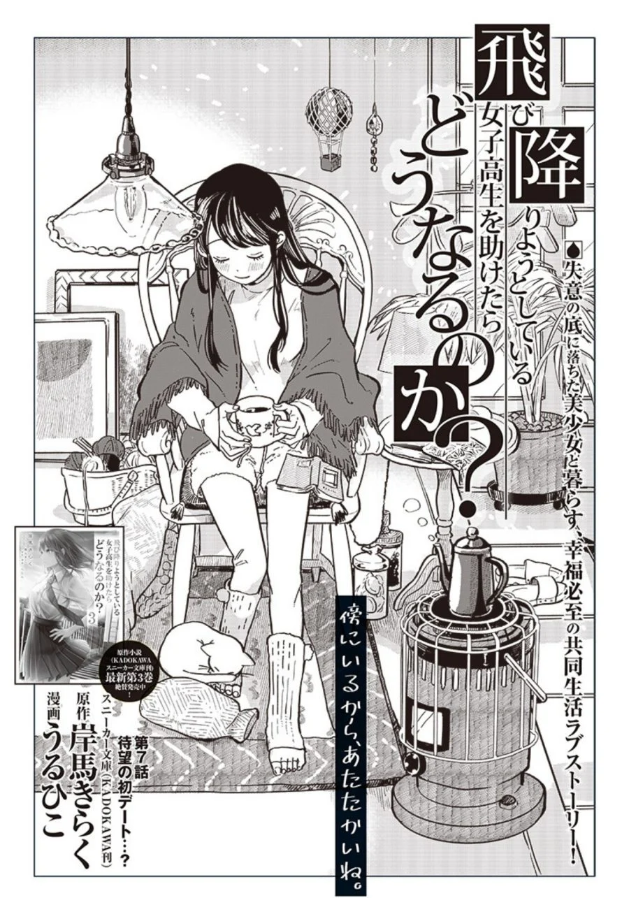 Tobioriyou to Shiteiru Joshikousei wo Tasuketara Dou Naru no Ka? Chapter 7 Gambar 4