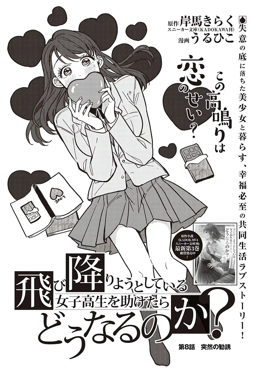 Tobioriyou to Shiteiru Joshikousei wo Tasuketara Dou Naru no Ka? Chapter 8 Gambar 4