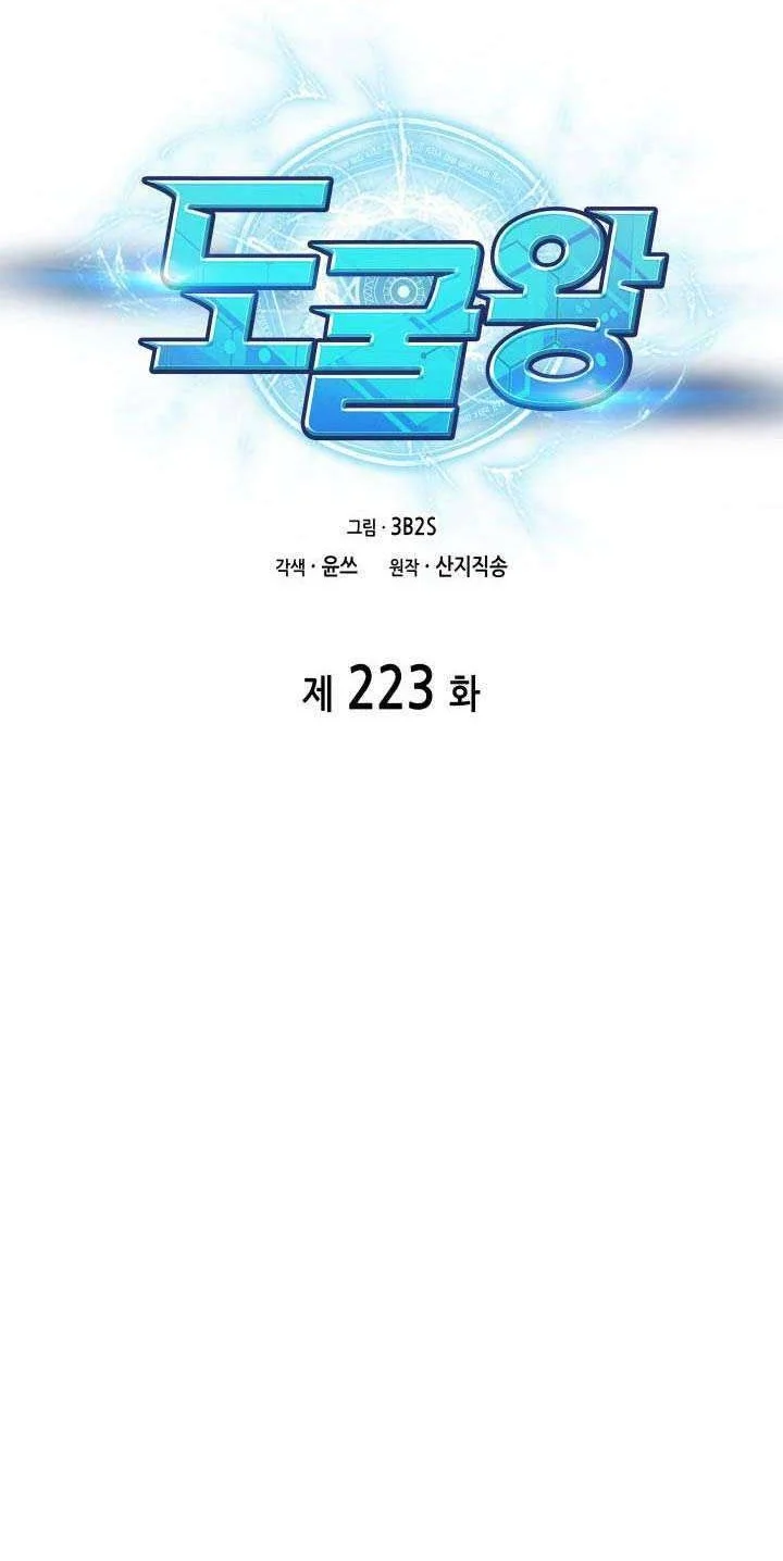 Tomb Raider King Chapter 223 Gambar 6