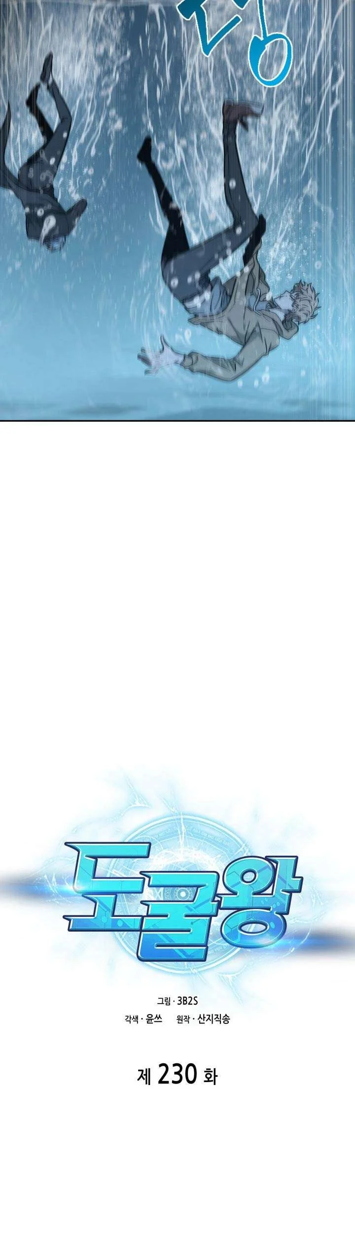 Tomb Raider King Chapter 230 Gambar 5