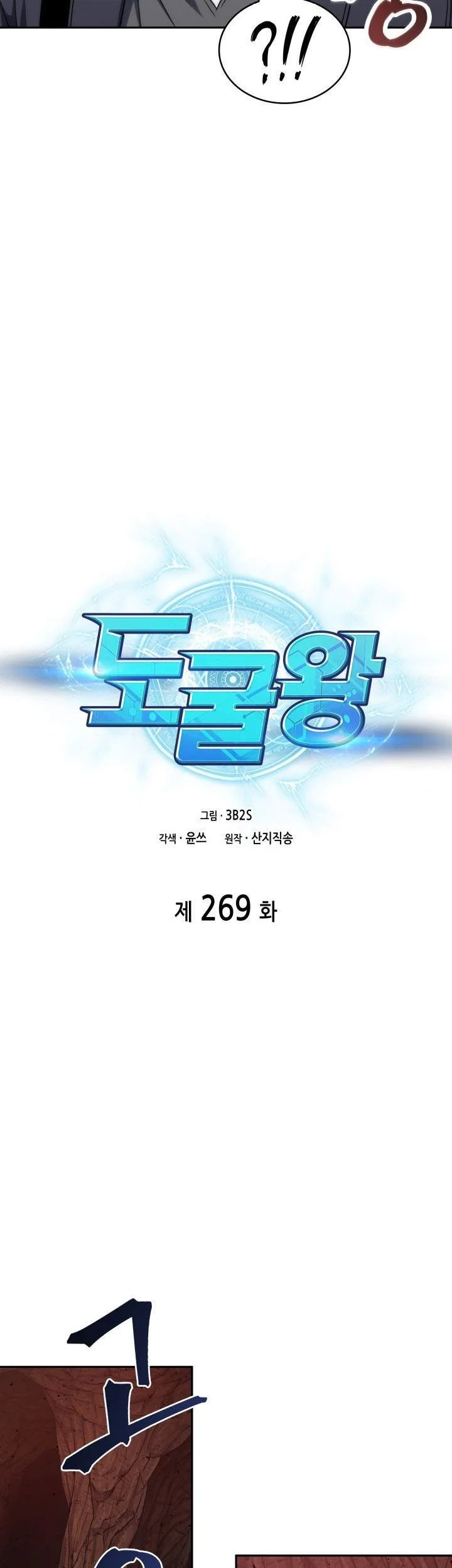 Tomb Raider King Chapter 269 Gambar 6