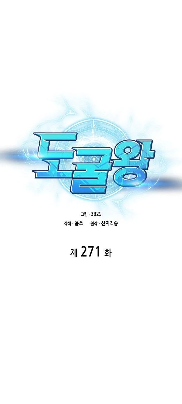 Tomb Raider King Chapter 271 Gambar 6
