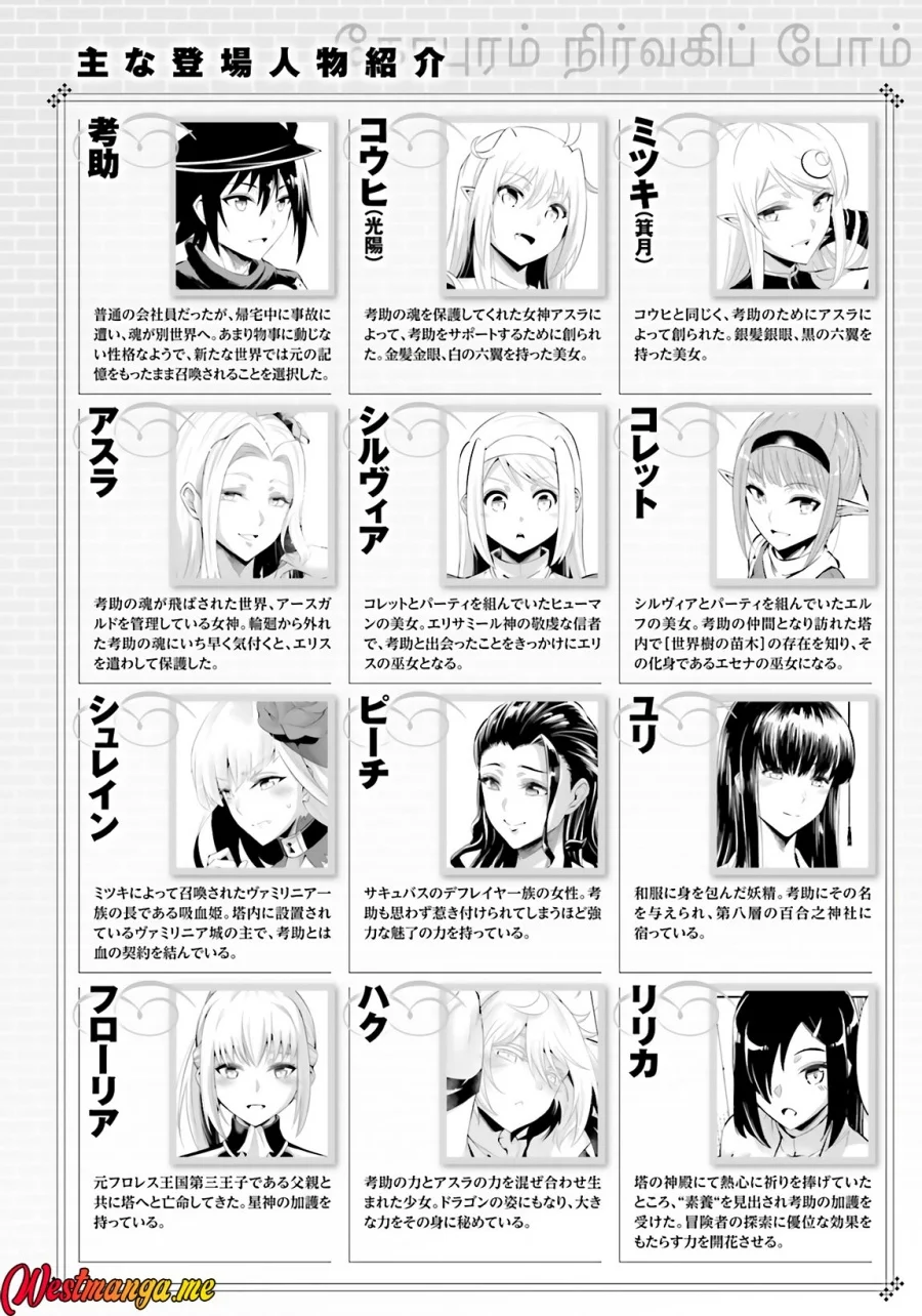 Tono no Kanri o Shite Miyou Chapter 88 Gambar 8