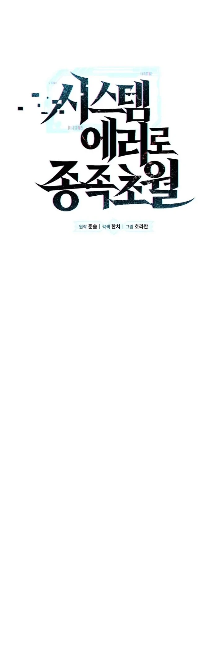 Transcendence Due To A System Error Chapter 7 Gambar 10