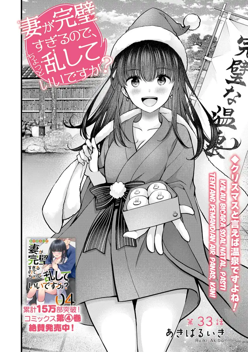Tsuma ga Kanpeki sugiru no de, Chotto Midashite Ii desu ka? Chapter 33 Gambar 3