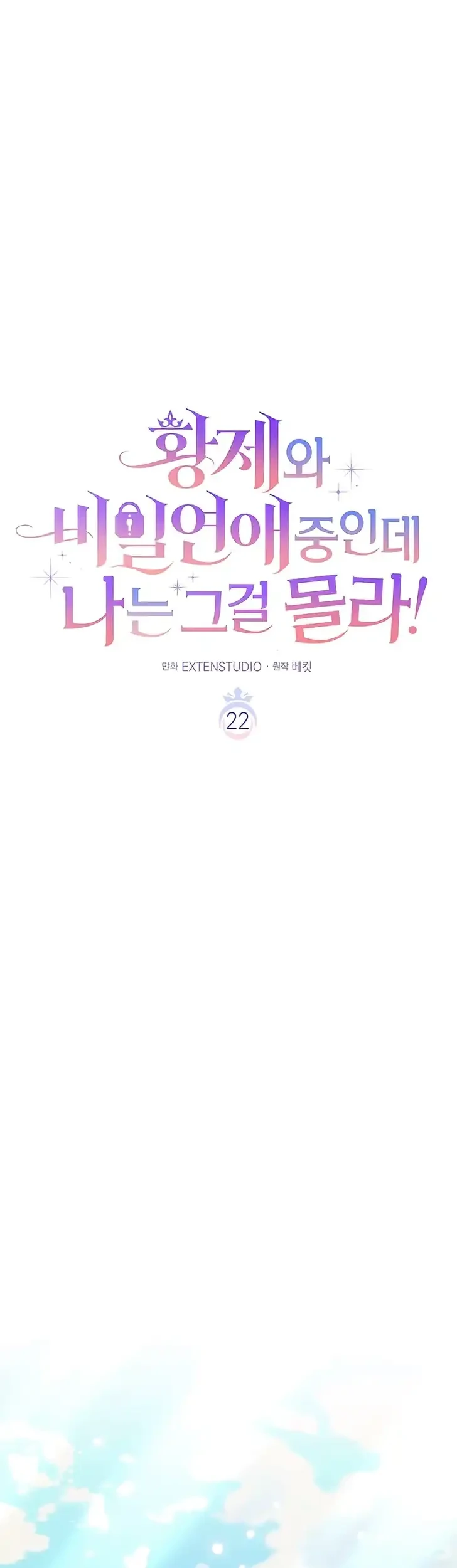 Unbeknownst to Me, I am Secretly Dating the Emperor Chapter 22 Gambar 8