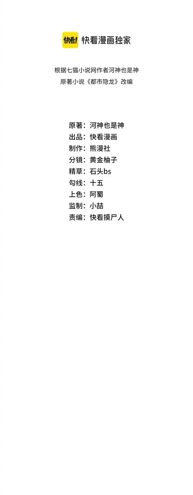 Urban Dragon Revealed Chapter 43 Gambar 5