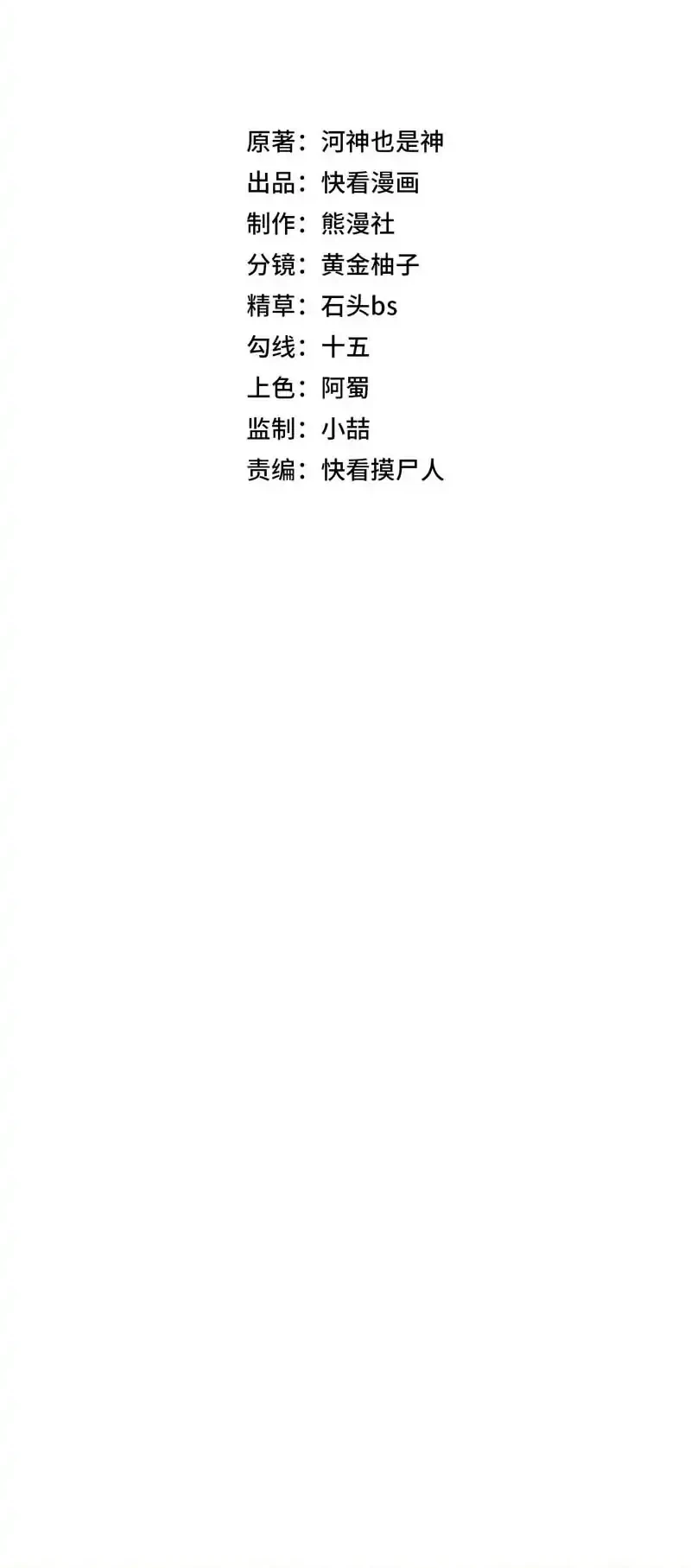Urban Dragon Revealed Chapter 45 Gambar 5