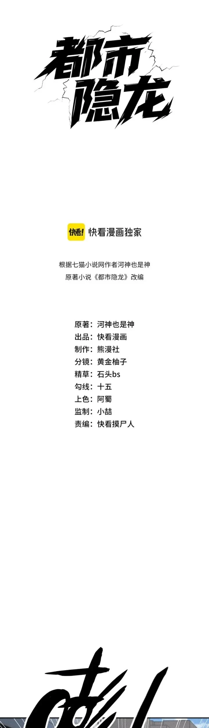 Urban Dragon Revealed Chapter 79 Gambar 6