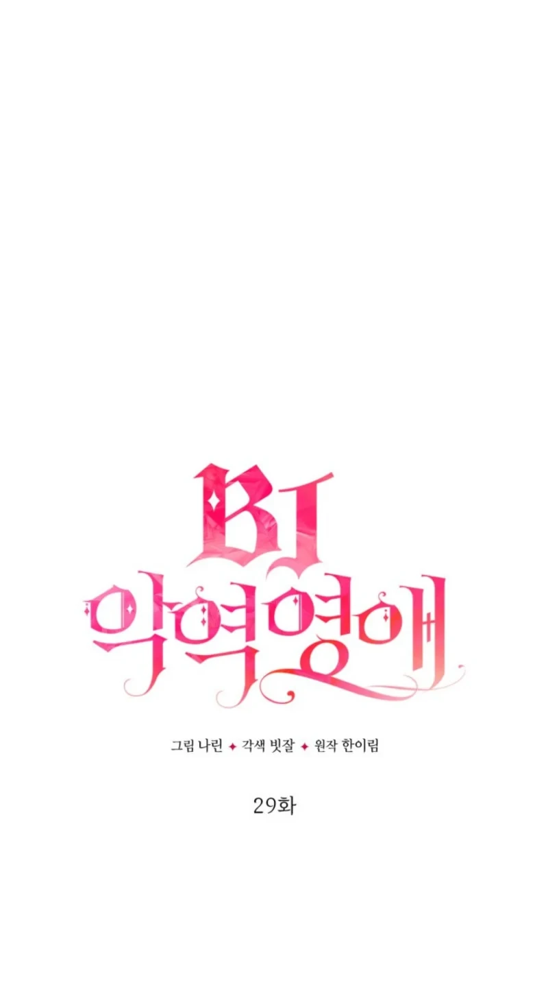 Villainess Streamer Chapter 29 Gambar 9