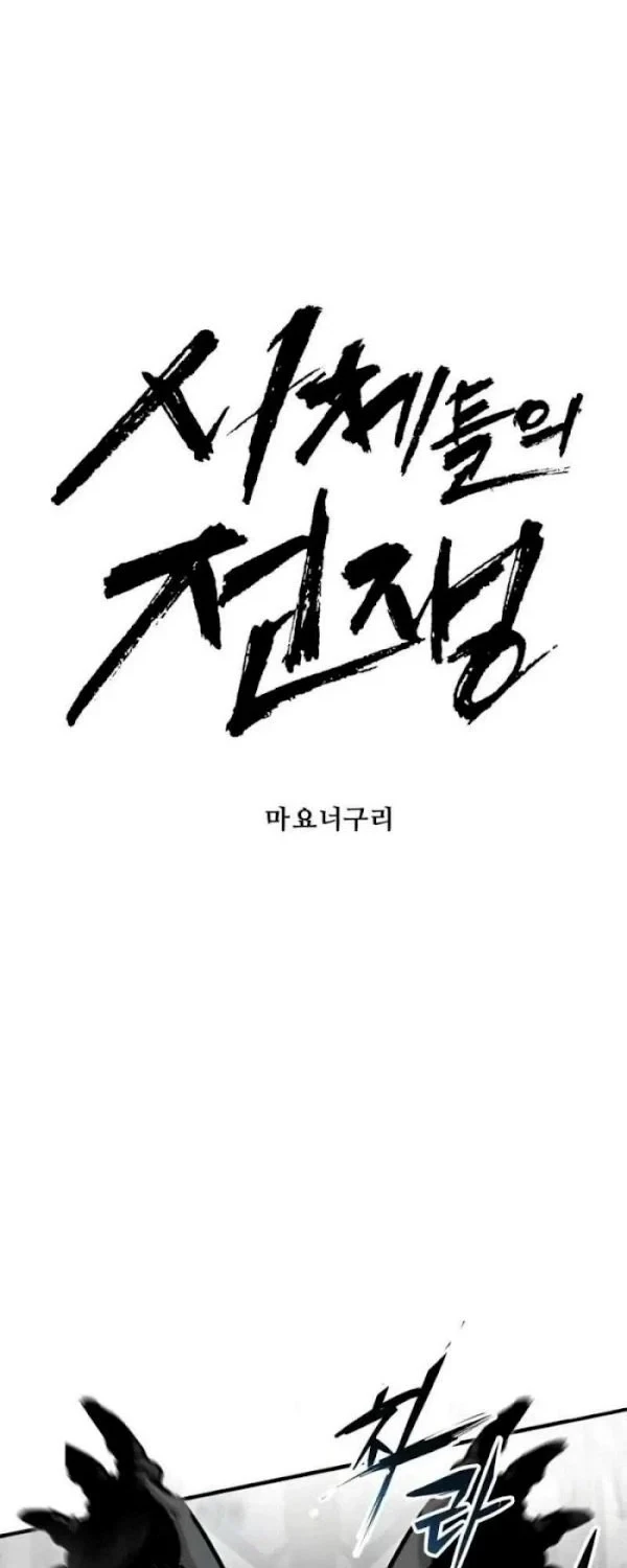 War of Corpses Chapter 60 Gambar 6