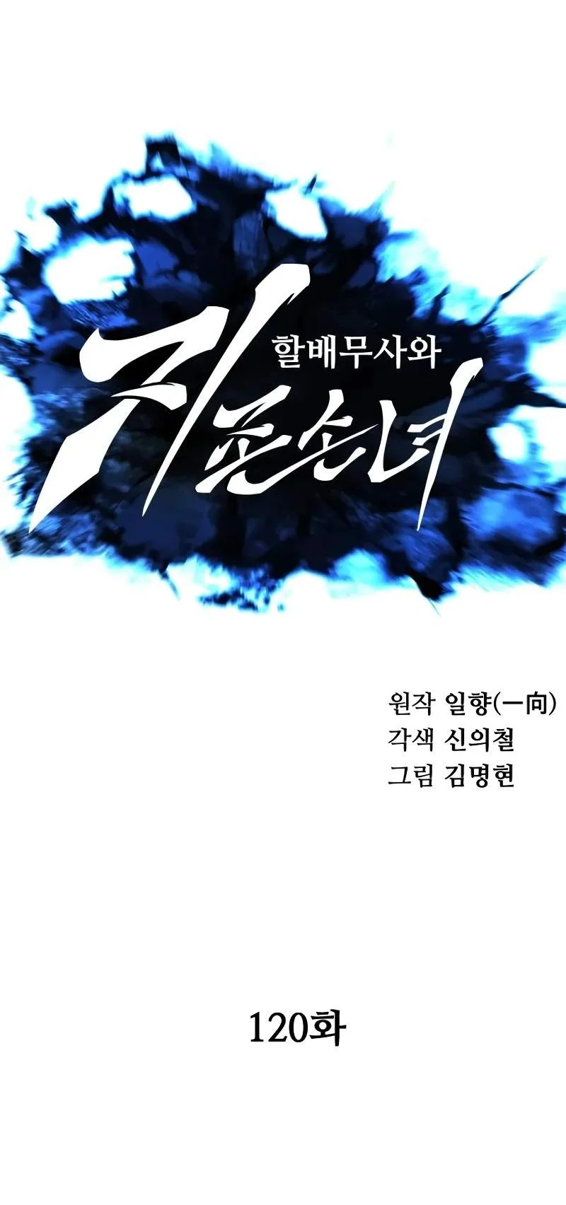 Warrior Grandpa and Supreme Granddaughter Chapter 120 Gambar 11