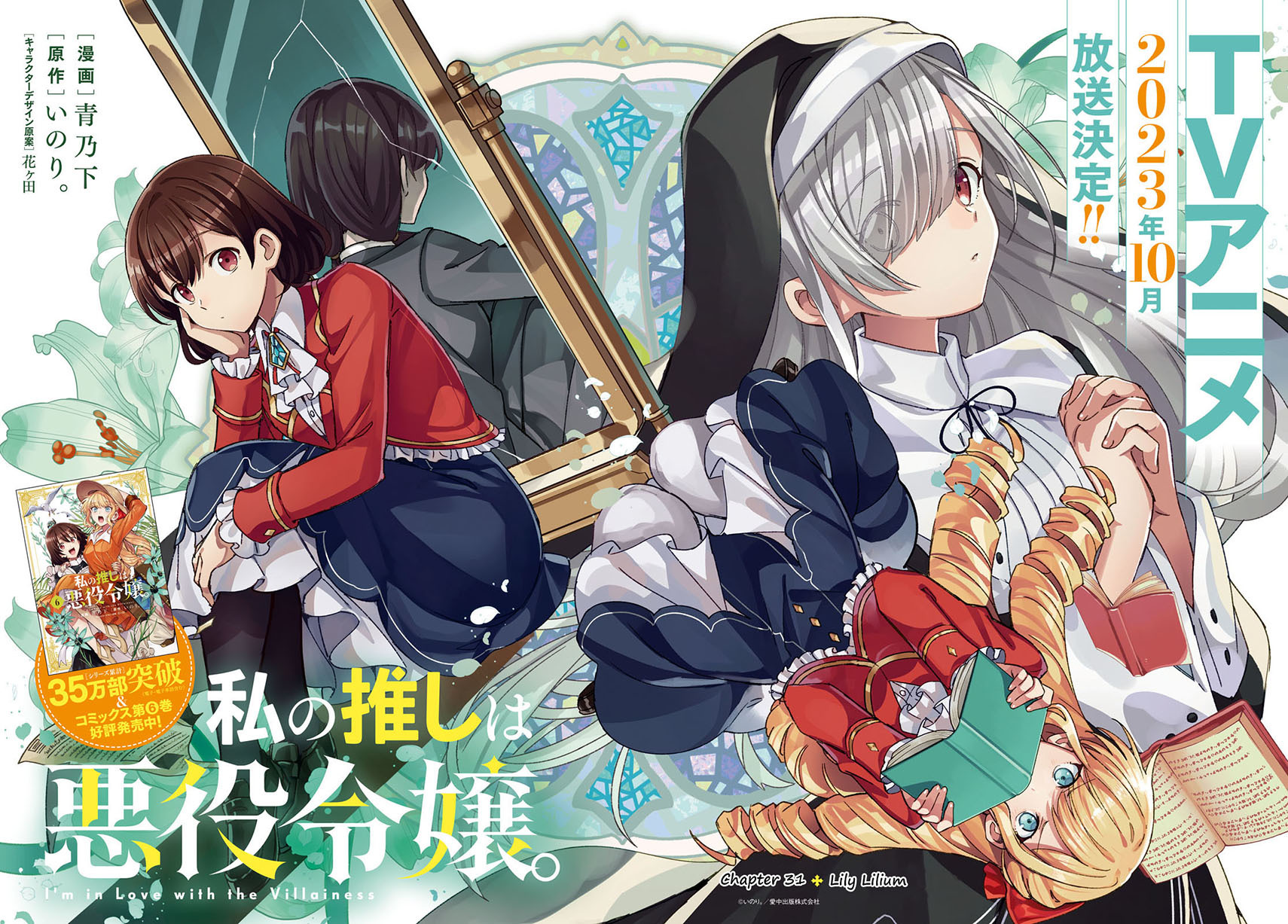 Watashi no Oshi wa Akuyaku Reijou. Chapter 31 Gambar 6