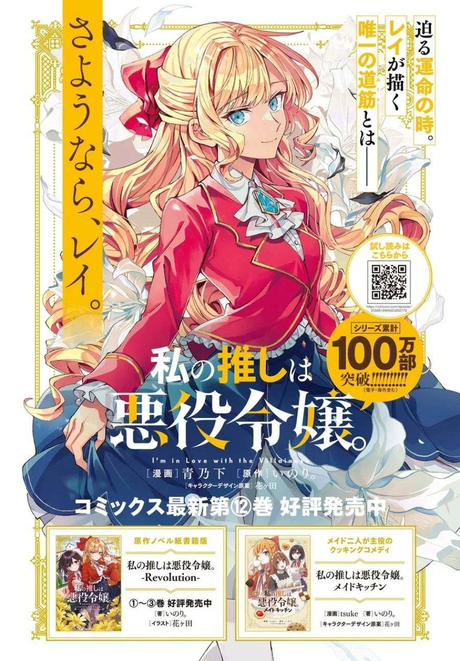 Watashi no Oshi wa Akuyaku Reijou. Chapter 61 Gambar 5