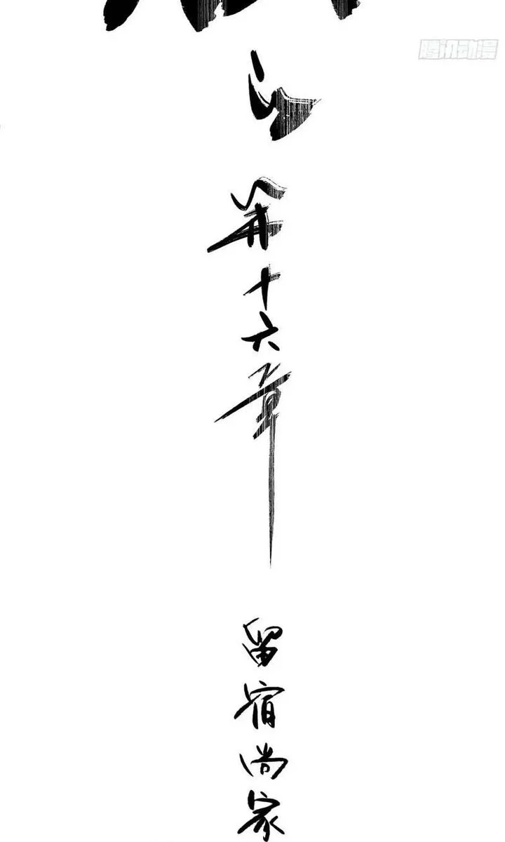 Who Let Him Cultivate Immortality?! Chapter 16 Gambar 8