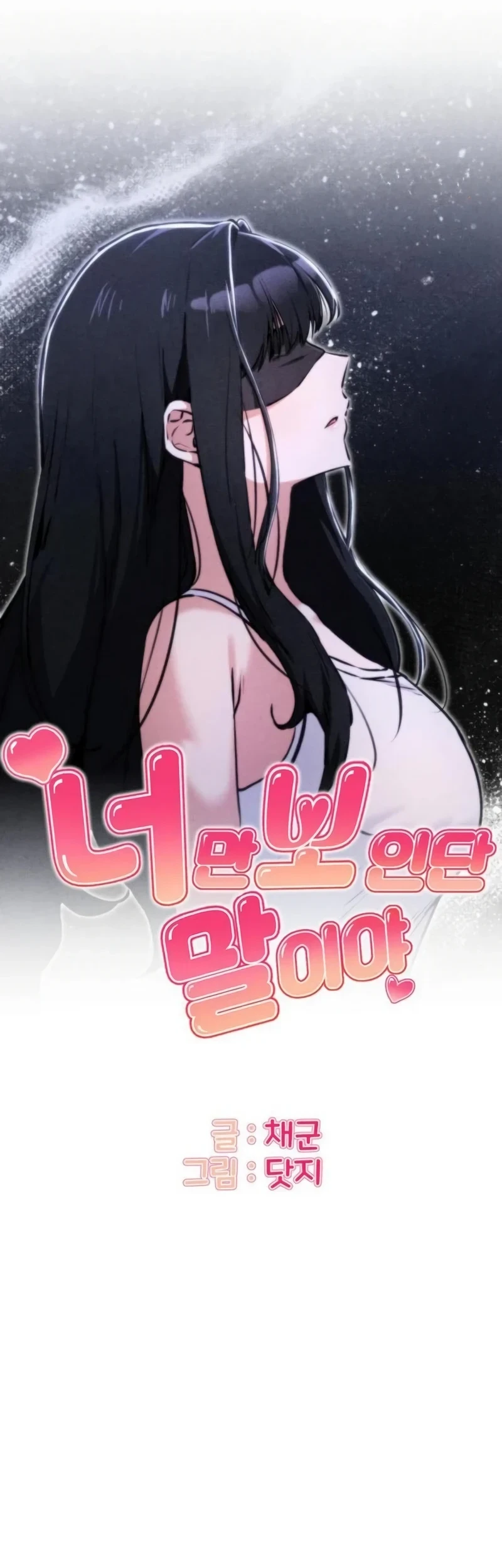 You’re the Only One I Can See Chapter 22 Gambar 7