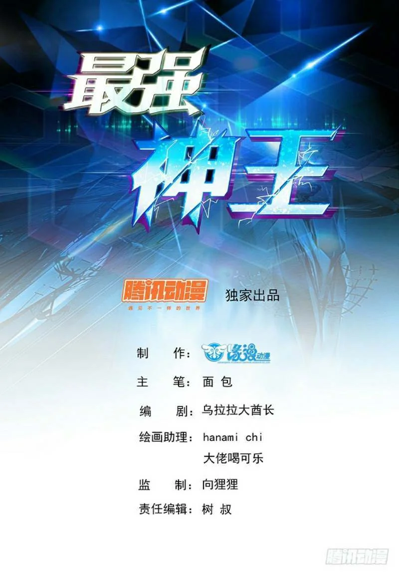 Zui Qiang Shen Chapter 31 Gambar 3