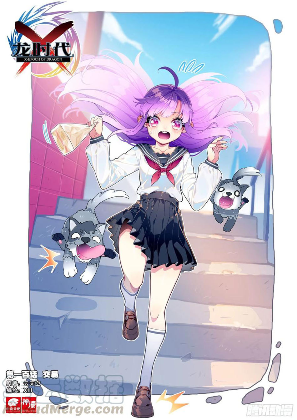 X Epoch of Dragon Chapter 100 Gambar 3