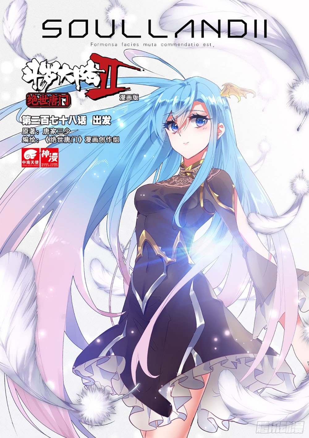 Soul Land 2 Chapter 277.1 Gambar 3