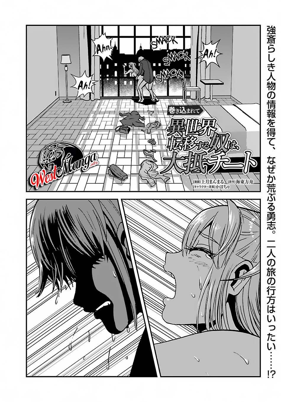 Makikomarete Isekai Teni suru Yatsu wa, Taitei Cheat Chapter 36 Gambar 4