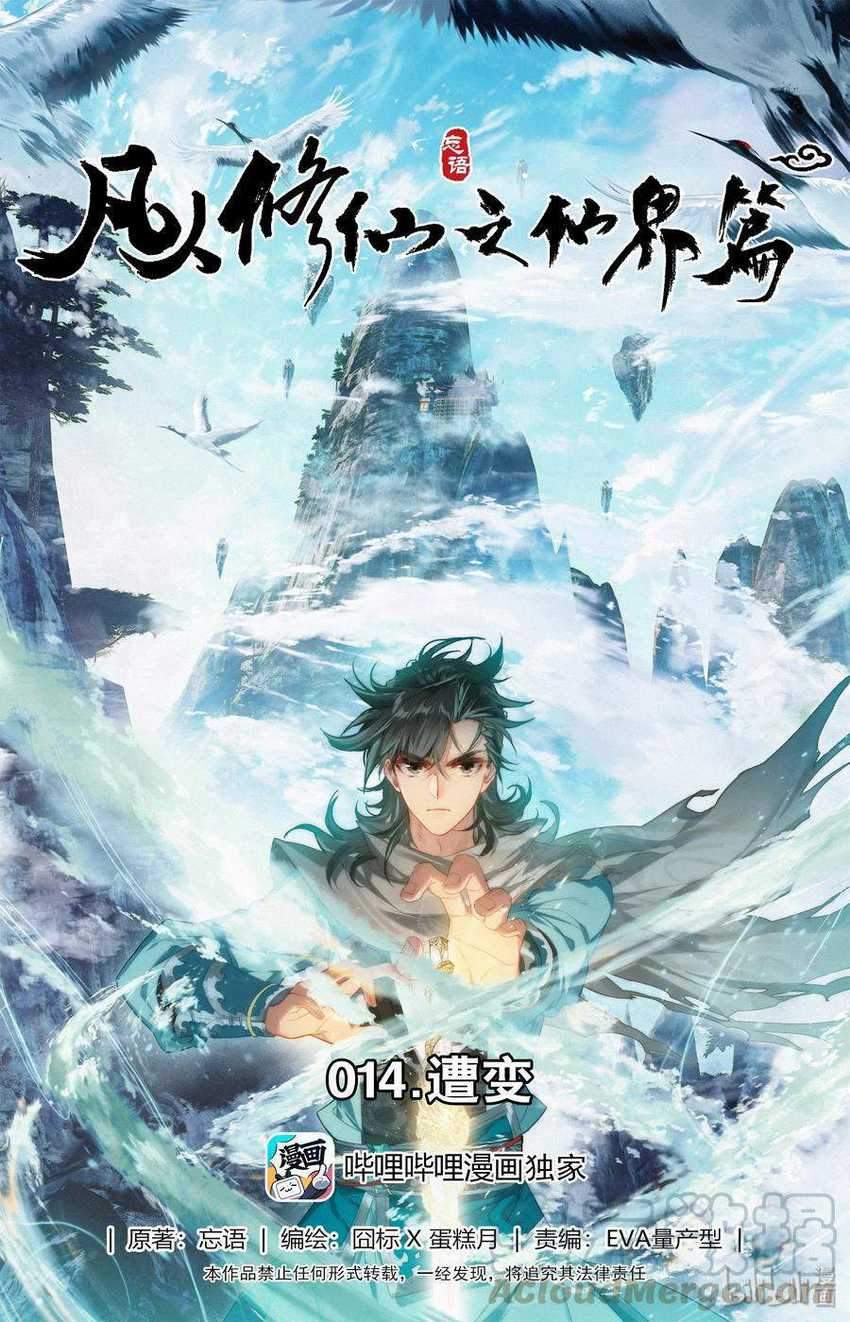 Mortal Cultivation Fairy World Chapter 14 Gambar 3