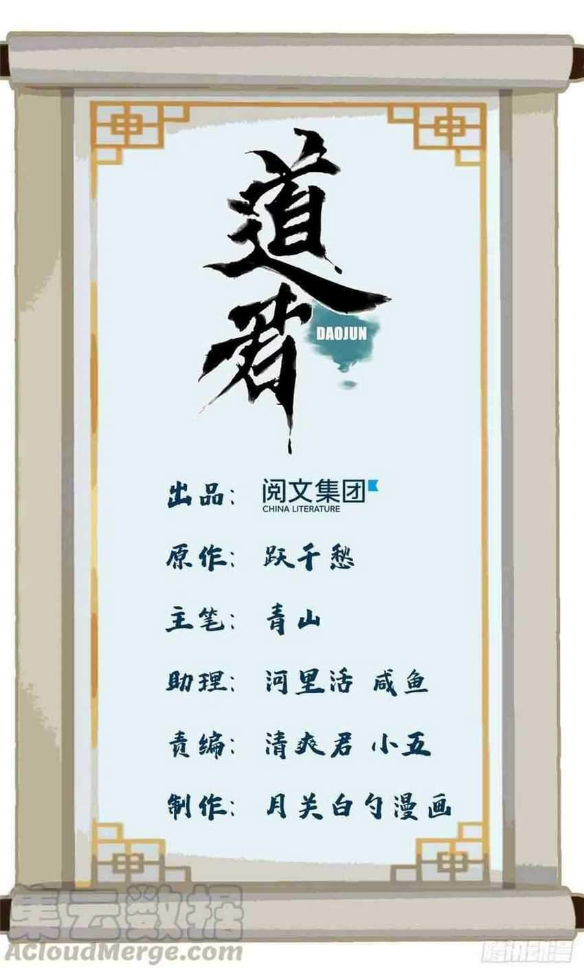 The Taoist Chapter 67 Gambar 3