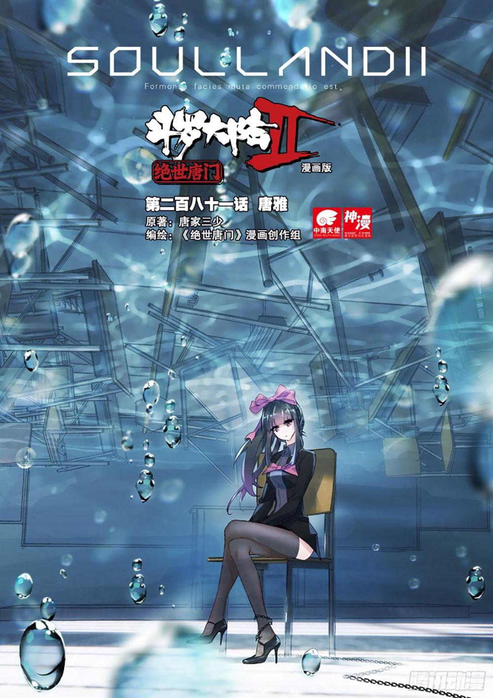 Soul Land 2 Chapter 280.1 Gambar 3
