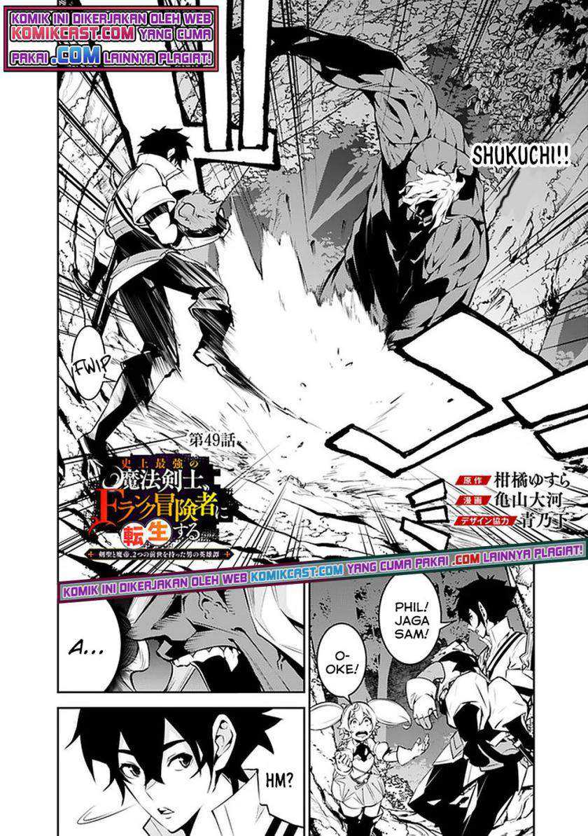 Shijou Saikyou no Mahou Kenshi, F Rank Boukensha ni Tensei Suru Chapter 49 Gambar 3
