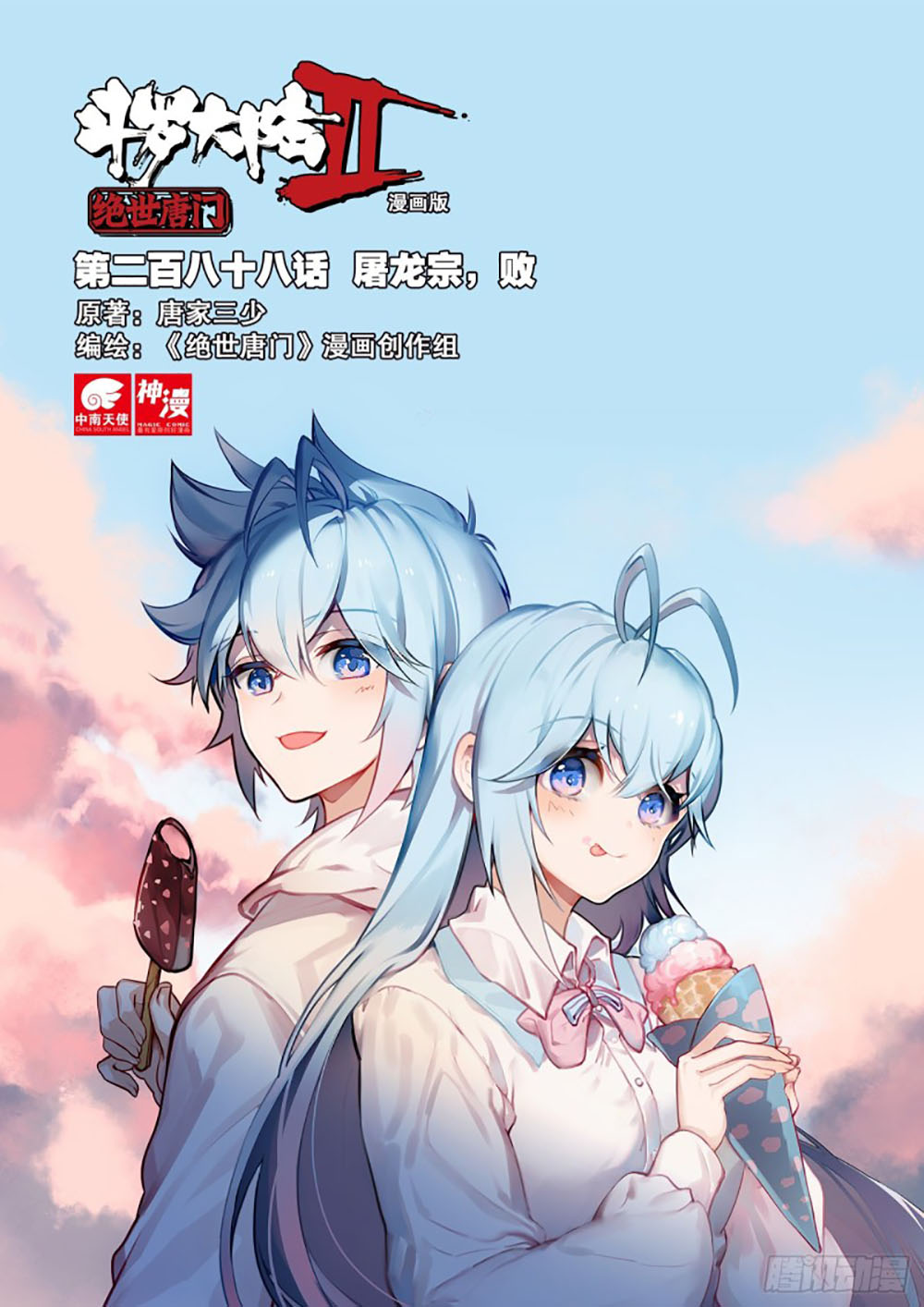 Soul Land 2 Chapter 287.2 Gambar 3
