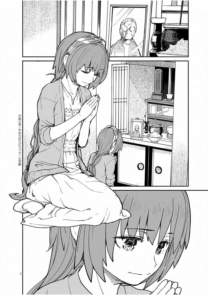Kaii to Otome to Kamikakushi Chapter 17 Gambar 3