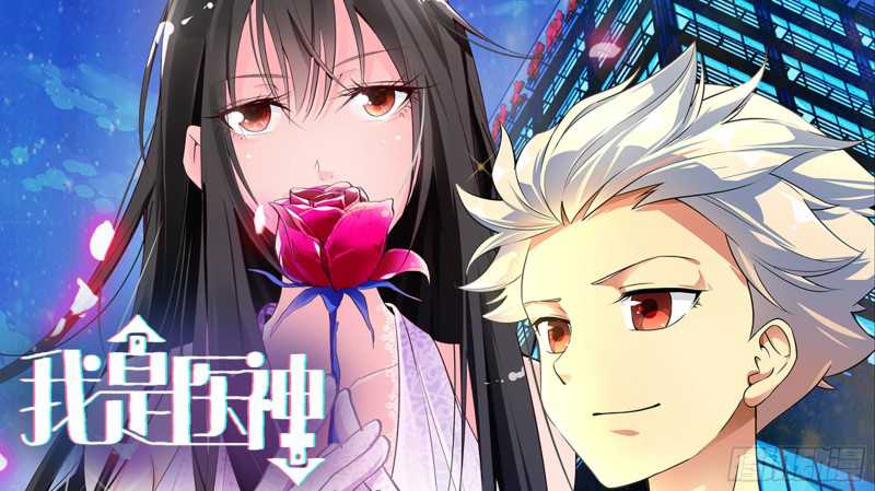 I Am The God Of Medicine Chapter 46 Gambar 3