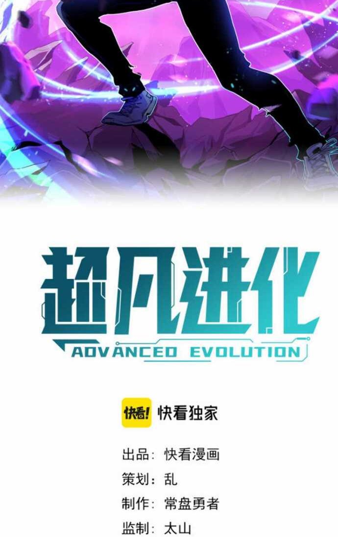 Super Evolution Chapter 14 halaman 5