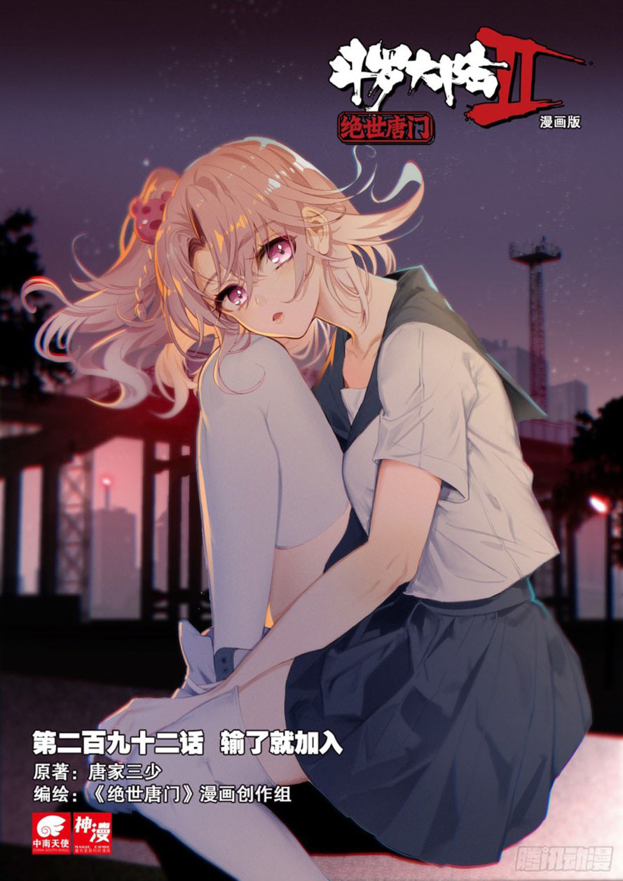 Soul Land 2 Chapter 291.2 Gambar 3