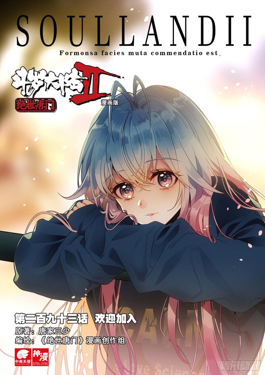 Soul Land 2 Chapter 292.1 Gambar 3