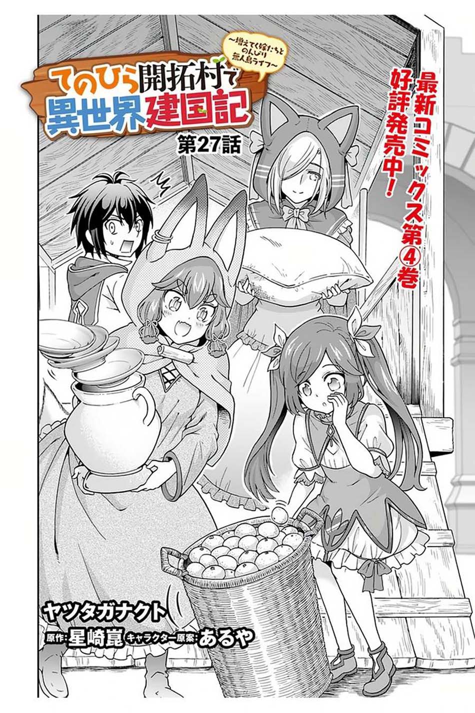 Tenohira Kaitaku Mura de Isekai Kenkokuki: Fueteku Yome-tachi to Nonbiri Mujintou Life (fix) Chapter 27 Gambar 4