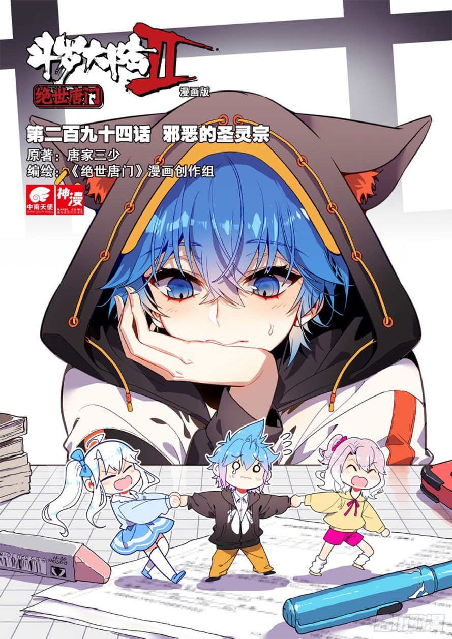 Soul Land 2 Chapter 293.1 Gambar 3