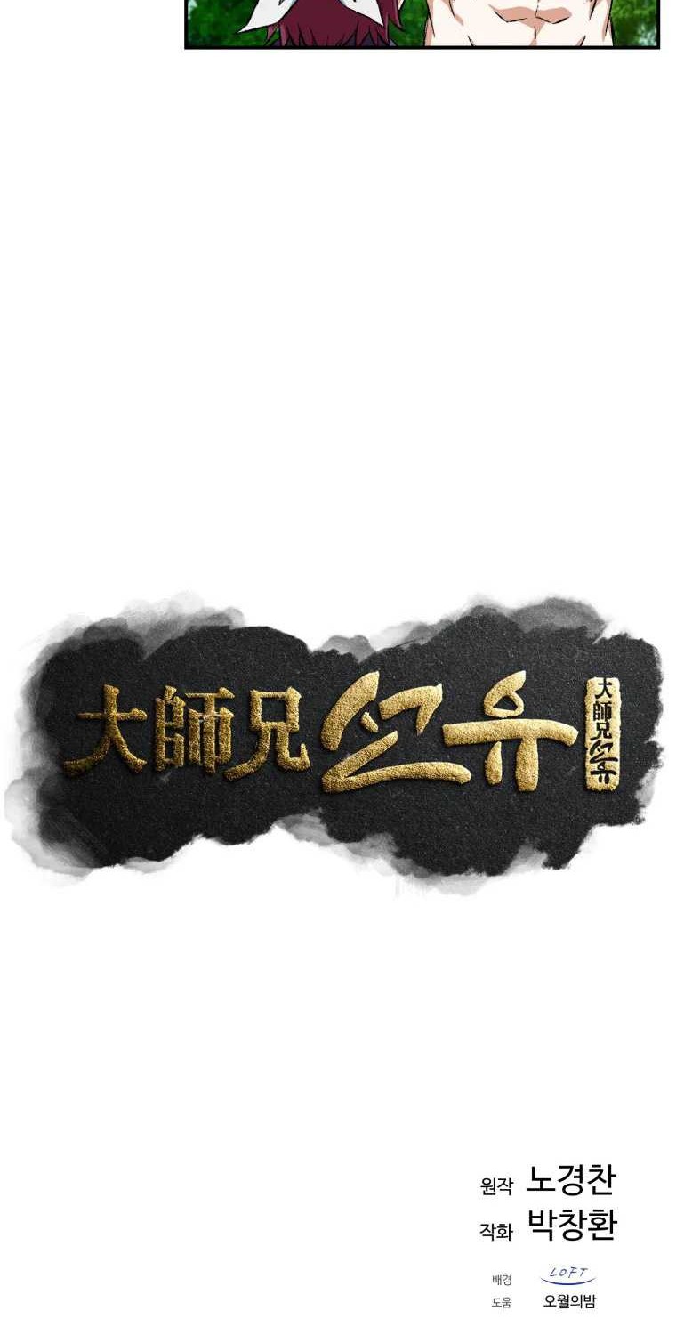 The Great Master Chapter 12 - Halaman 5